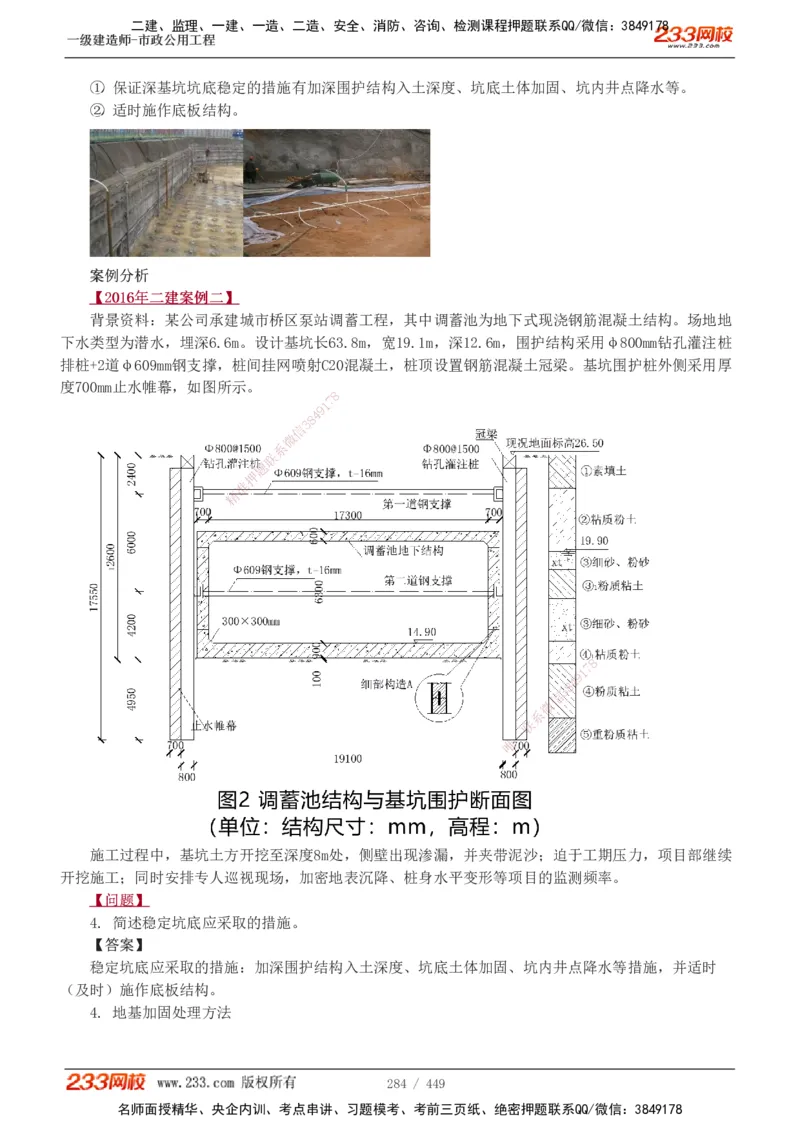 1-81_2026年一级建造师_2026年一建市政_2025年一建市政SVIP_02-基础精讲✿高端面授✿深度强化_19-市政《教材精讲班》胡宗强233_讲义
