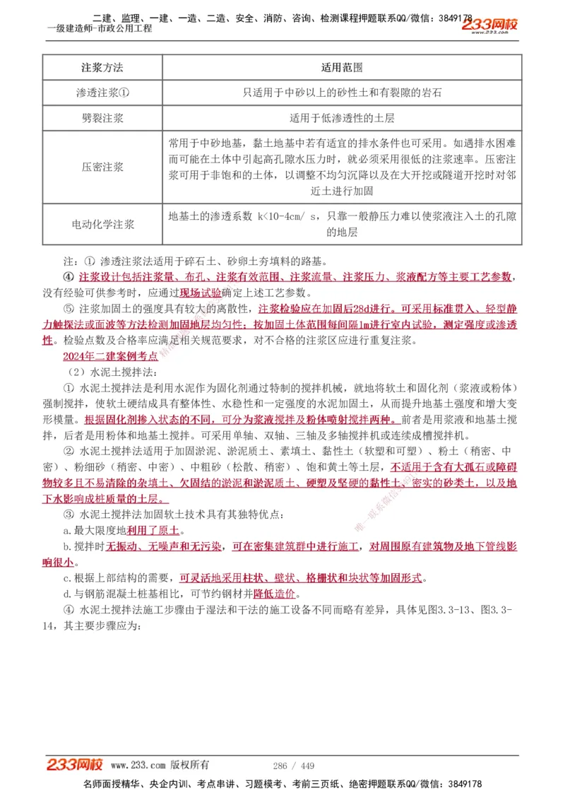 1-81_2026年一级建造师_2026年一建市政_2025年一建市政SVIP_02-基础精讲✿高端面授✿深度强化_19-市政《教材精讲班》胡宗强233_讲义