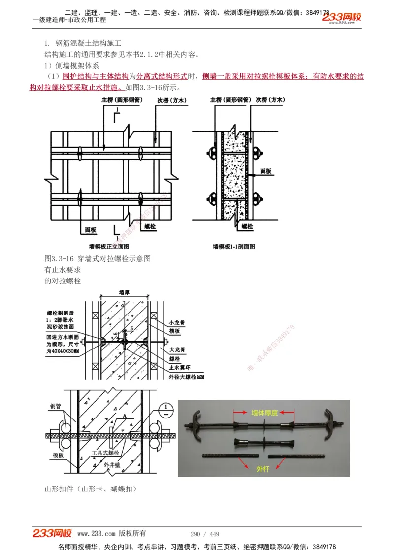 1-81_2026年一级建造师_2026年一建市政_2025年一建市政SVIP_02-基础精讲✿高端面授✿深度强化_19-市政《教材精讲班》胡宗强233_讲义