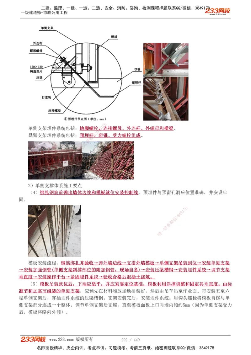 1-81_2026年一级建造师_2026年一建市政_2025年一建市政SVIP_02-基础精讲✿高端面授✿深度强化_19-市政《教材精讲班》胡宗强233_讲义