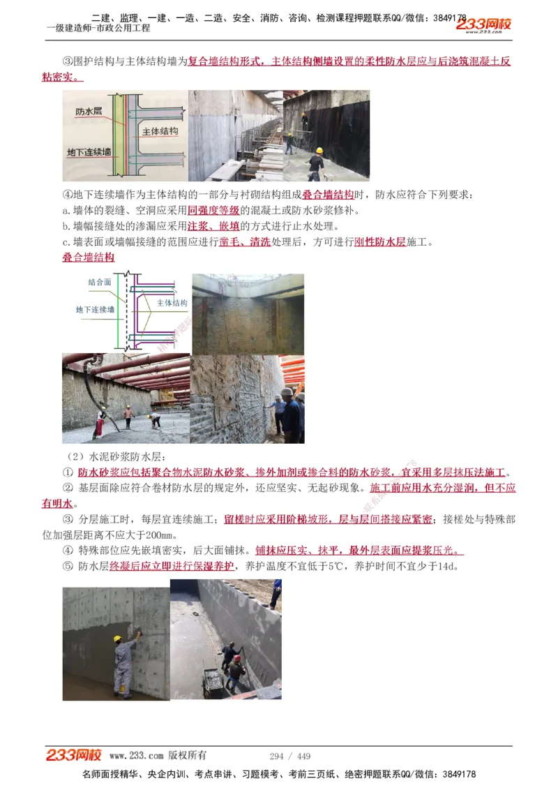 1-81_2026年一级建造师_2026年一建市政_2025年一建市政SVIP_02-基础精讲✿高端面授✿深度强化_19-市政《教材精讲班》胡宗强233_讲义