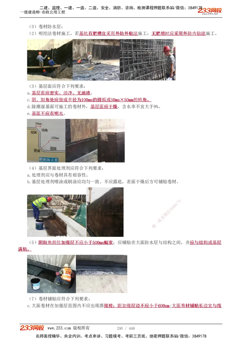 1-81_2026年一级建造师_2026年一建市政_2025年一建市政SVIP_02-基础精讲✿高端面授✿深度强化_19-市政《教材精讲班》胡宗强233_讲义