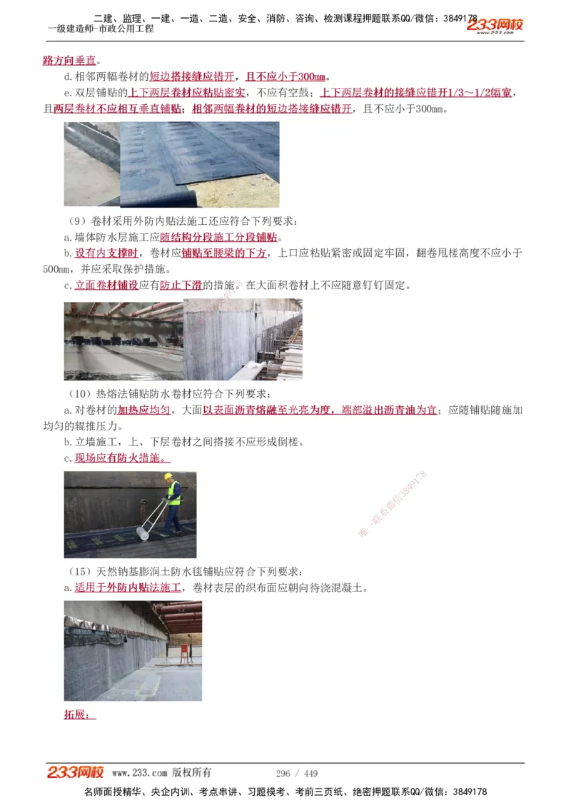 1-81_2026年一级建造师_2026年一建市政_2025年一建市政SVIP_02-基础精讲✿高端面授✿深度强化_19-市政《教材精讲班》胡宗强233_讲义