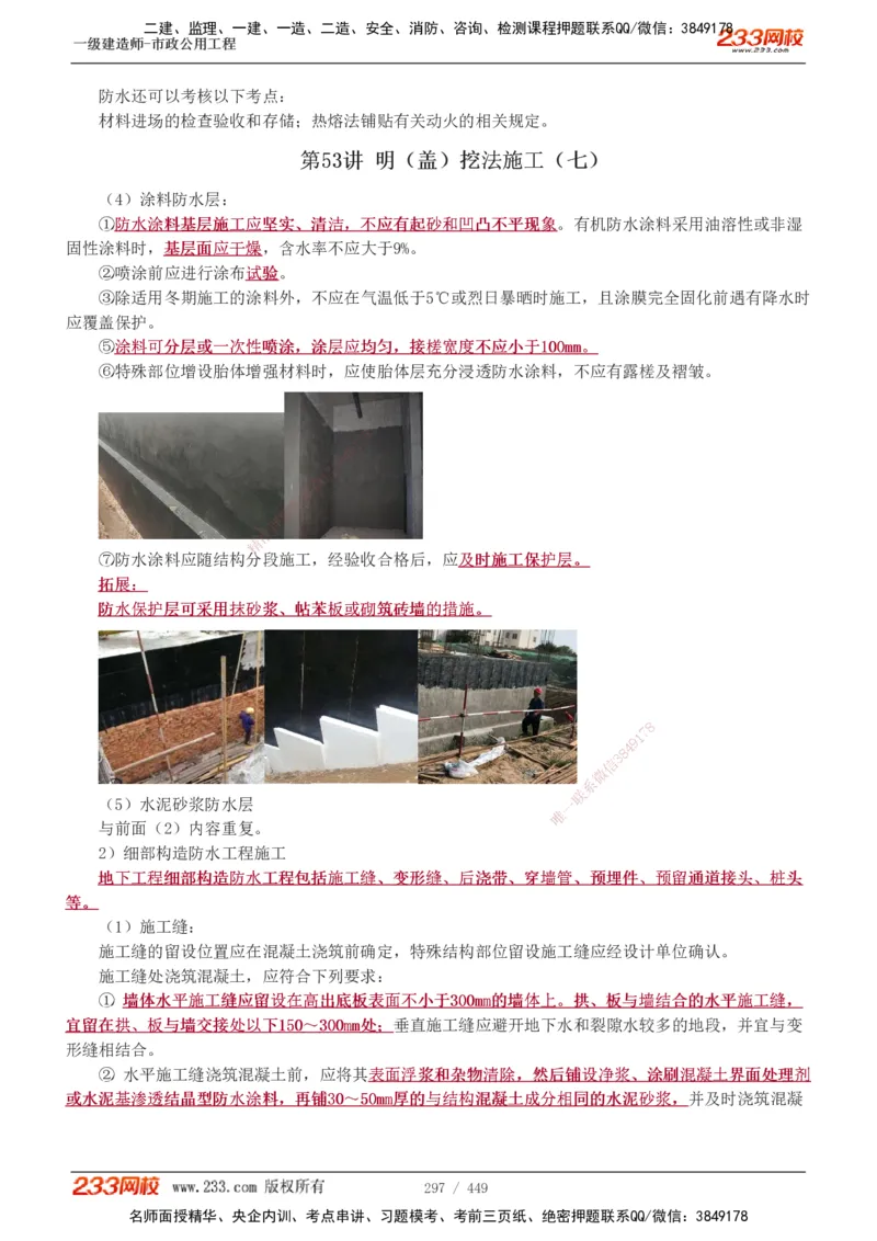 1-81_2026年一级建造师_2026年一建市政_2025年一建市政SVIP_02-基础精讲✿高端面授✿深度强化_19-市政《教材精讲班》胡宗强233_讲义