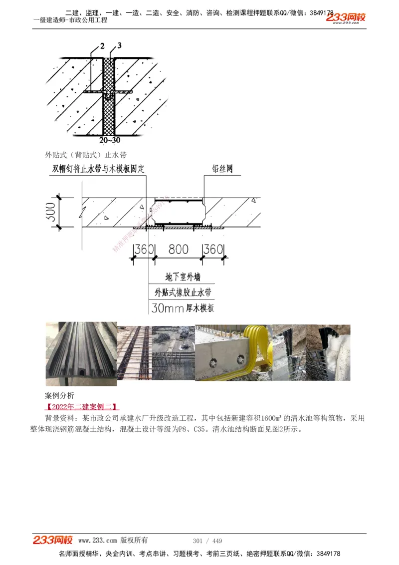 1-81_2026年一级建造师_2026年一建市政_2025年一建市政SVIP_02-基础精讲✿高端面授✿深度强化_19-市政《教材精讲班》胡宗强233_讲义