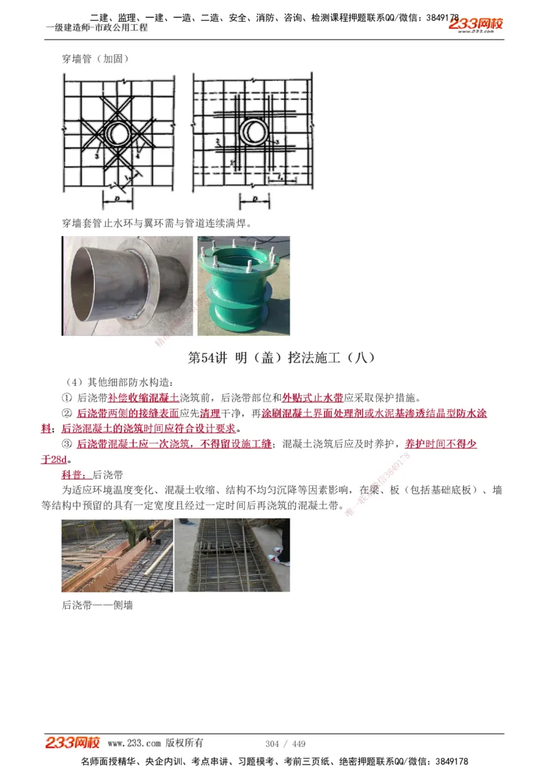 1-81_2026年一级建造师_2026年一建市政_2025年一建市政SVIP_02-基础精讲✿高端面授✿深度强化_19-市政《教材精讲班》胡宗强233_讲义