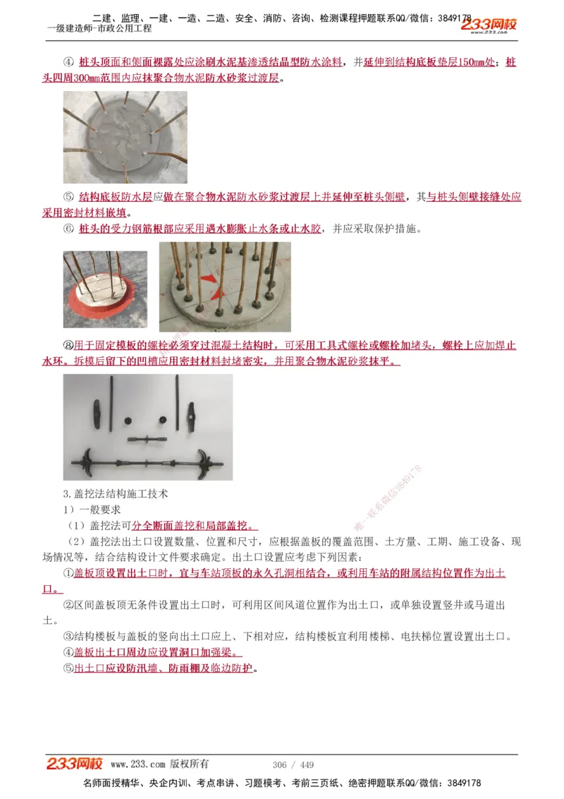 1-81_2026年一级建造师_2026年一建市政_2025年一建市政SVIP_02-基础精讲✿高端面授✿深度强化_19-市政《教材精讲班》胡宗强233_讲义