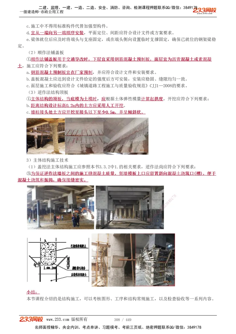 1-81_2026年一级建造师_2026年一建市政_2025年一建市政SVIP_02-基础精讲✿高端面授✿深度强化_19-市政《教材精讲班》胡宗强233_讲义