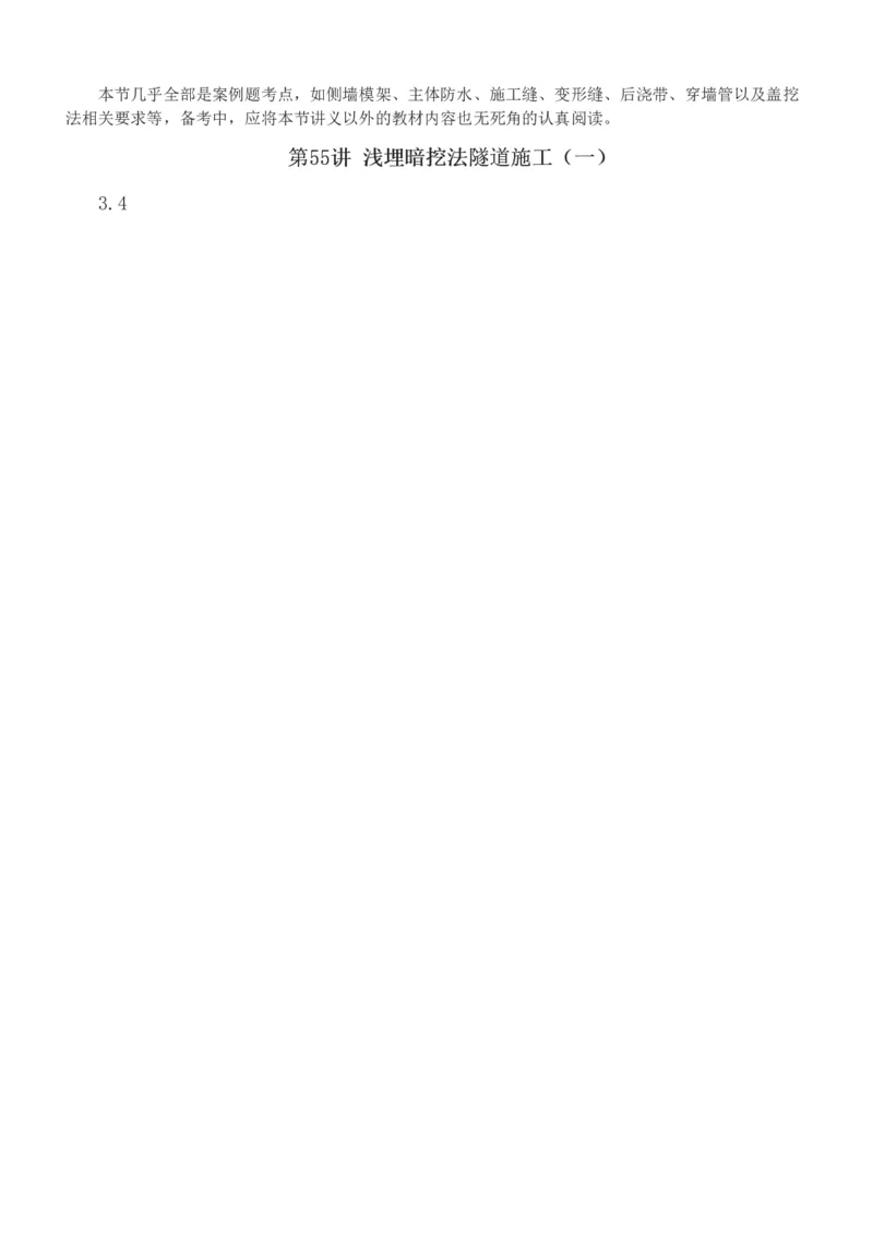 1-81_2026年一级建造师_2026年一建市政_2025年一建市政SVIP_02-基础精讲✿高端面授✿深度强化_19-市政《教材精讲班》胡宗强233_讲义