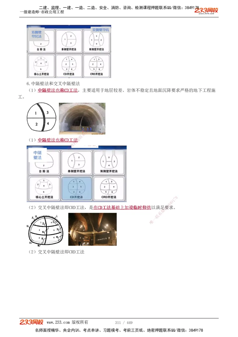 1-81_2026年一级建造师_2026年一建市政_2025年一建市政SVIP_02-基础精讲✿高端面授✿深度强化_19-市政《教材精讲班》胡宗强233_讲义