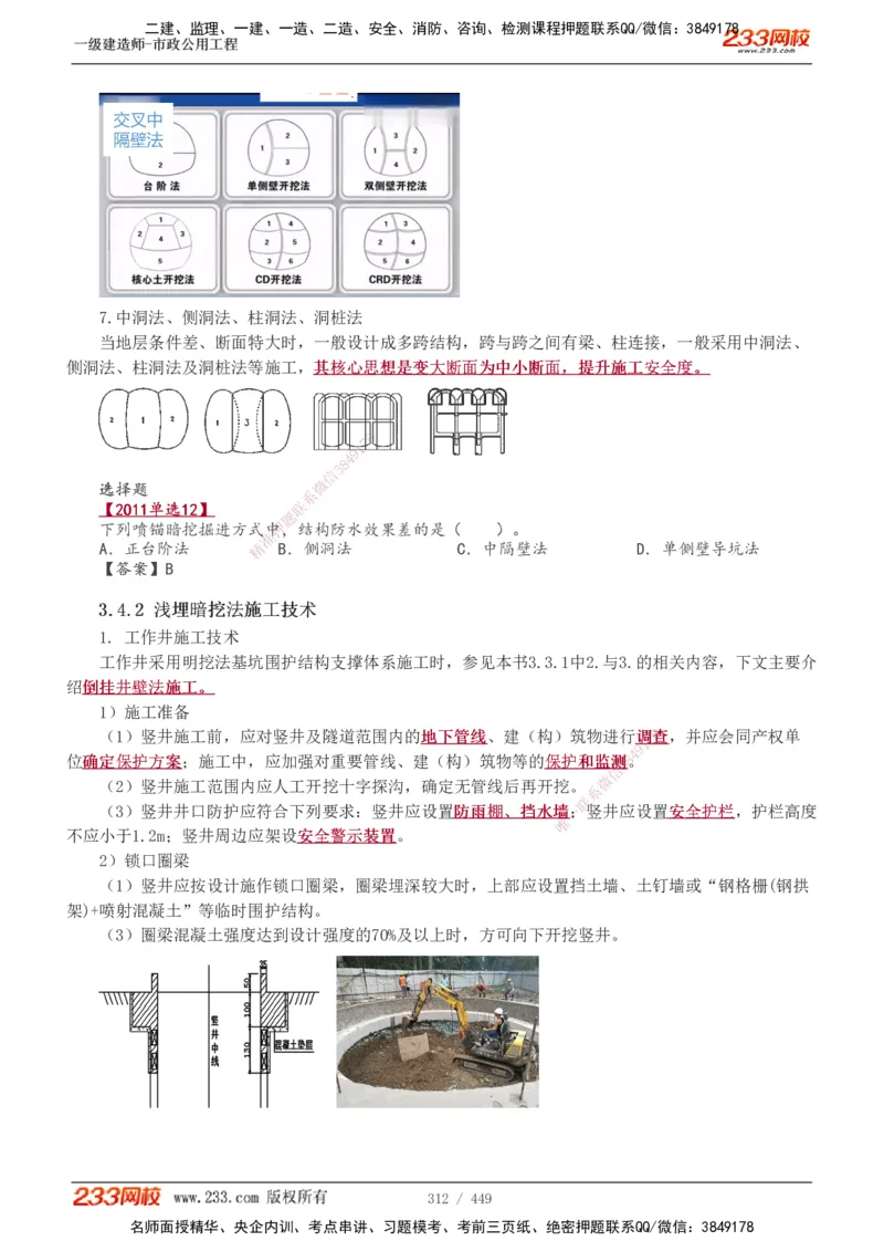 1-81_2026年一级建造师_2026年一建市政_2025年一建市政SVIP_02-基础精讲✿高端面授✿深度强化_19-市政《教材精讲班》胡宗强233_讲义