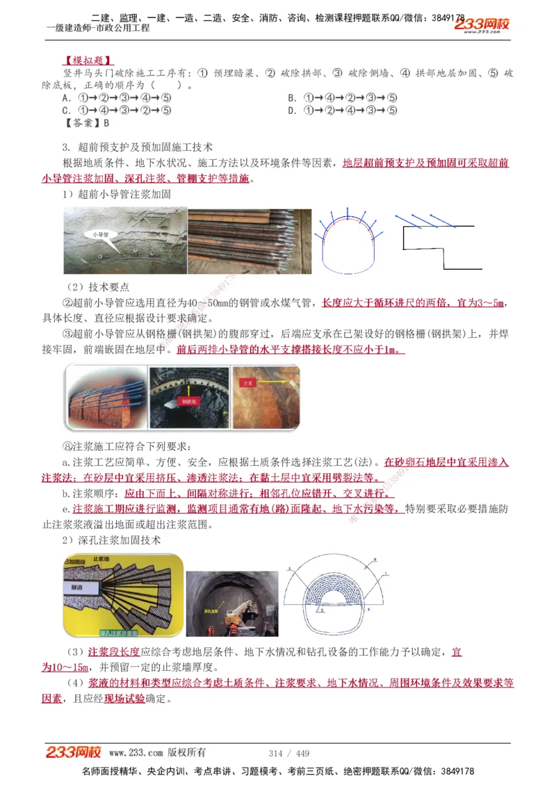 1-81_2026年一级建造师_2026年一建市政_2025年一建市政SVIP_02-基础精讲✿高端面授✿深度强化_19-市政《教材精讲班》胡宗强233_讲义