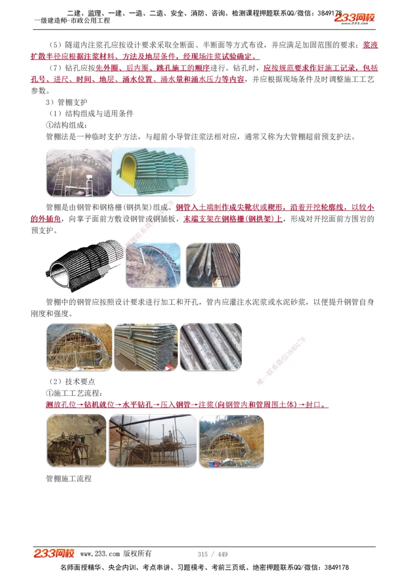 1-81_2026年一级建造师_2026年一建市政_2025年一建市政SVIP_02-基础精讲✿高端面授✿深度强化_19-市政《教材精讲班》胡宗强233_讲义
