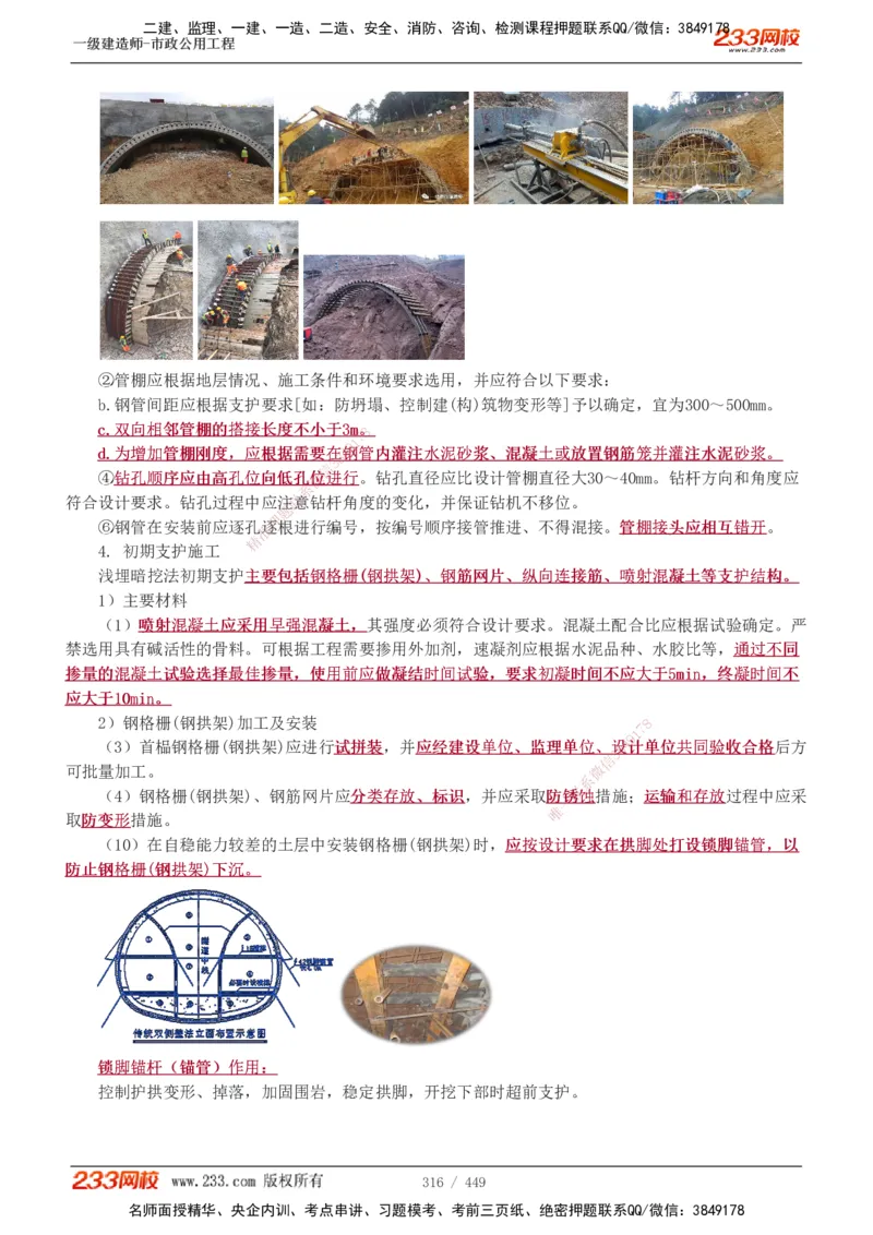 1-81_2026年一级建造师_2026年一建市政_2025年一建市政SVIP_02-基础精讲✿高端面授✿深度强化_19-市政《教材精讲班》胡宗强233_讲义