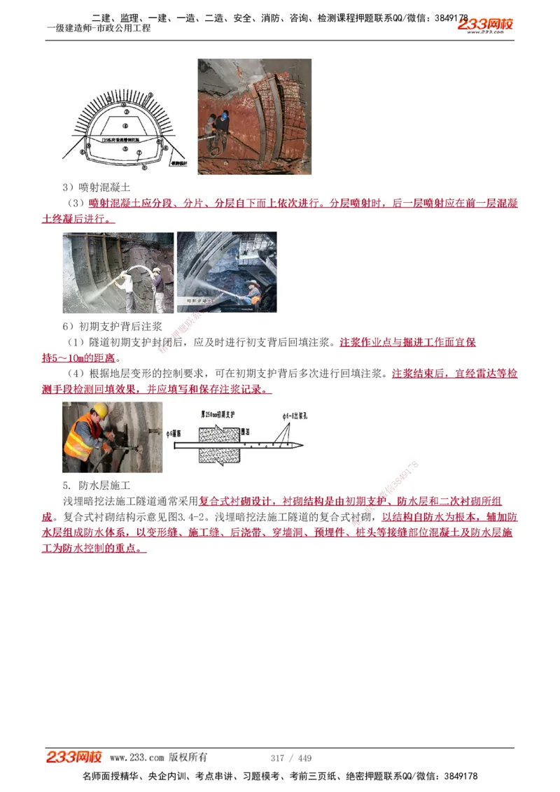 1-81_2026年一级建造师_2026年一建市政_2025年一建市政SVIP_02-基础精讲✿高端面授✿深度强化_19-市政《教材精讲班》胡宗强233_讲义