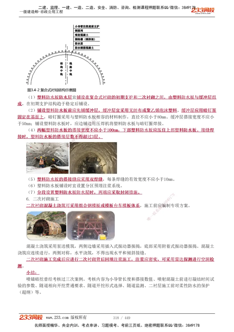 1-81_2026年一级建造师_2026年一建市政_2025年一建市政SVIP_02-基础精讲✿高端面授✿深度强化_19-市政《教材精讲班》胡宗强233_讲义