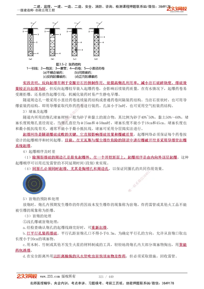 1-81_2026年一级建造师_2026年一建市政_2025年一建市政SVIP_02-基础精讲✿高端面授✿深度强化_19-市政《教材精讲班》胡宗强233_讲义