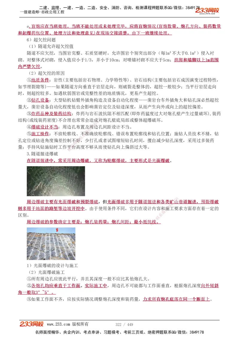 1-81_2026年一级建造师_2026年一建市政_2025年一建市政SVIP_02-基础精讲✿高端面授✿深度强化_19-市政《教材精讲班》胡宗强233_讲义