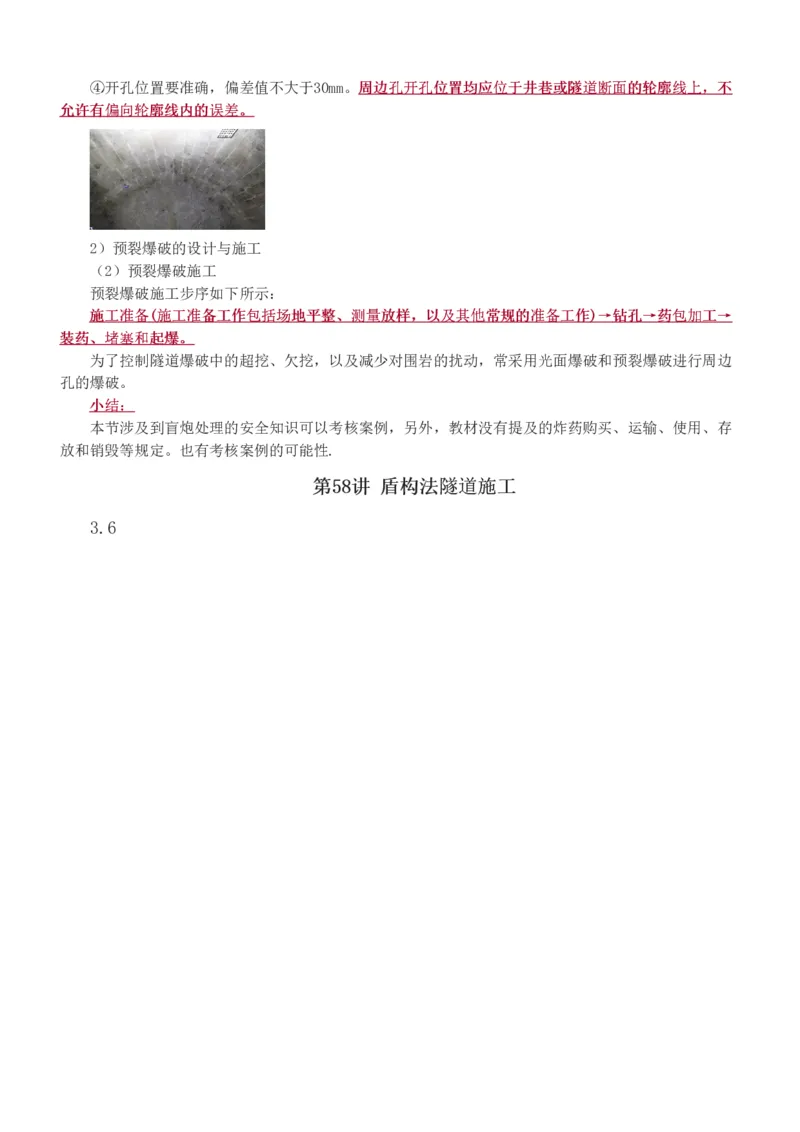 1-81_2026年一级建造师_2026年一建市政_2025年一建市政SVIP_02-基础精讲✿高端面授✿深度强化_19-市政《教材精讲班》胡宗强233_讲义