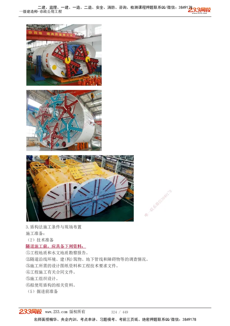 1-81_2026年一级建造师_2026年一建市政_2025年一建市政SVIP_02-基础精讲✿高端面授✿深度强化_19-市政《教材精讲班》胡宗强233_讲义
