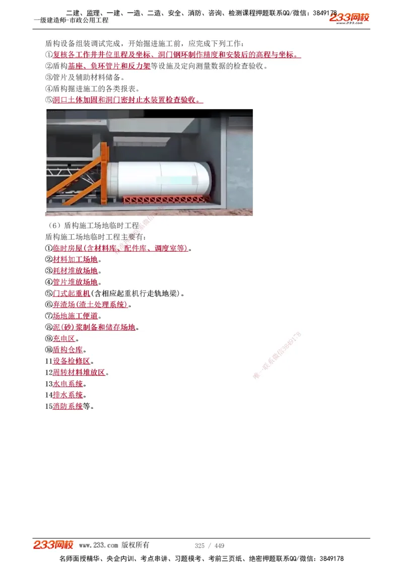 1-81_2026年一级建造师_2026年一建市政_2025年一建市政SVIP_02-基础精讲✿高端面授✿深度强化_19-市政《教材精讲班》胡宗强233_讲义