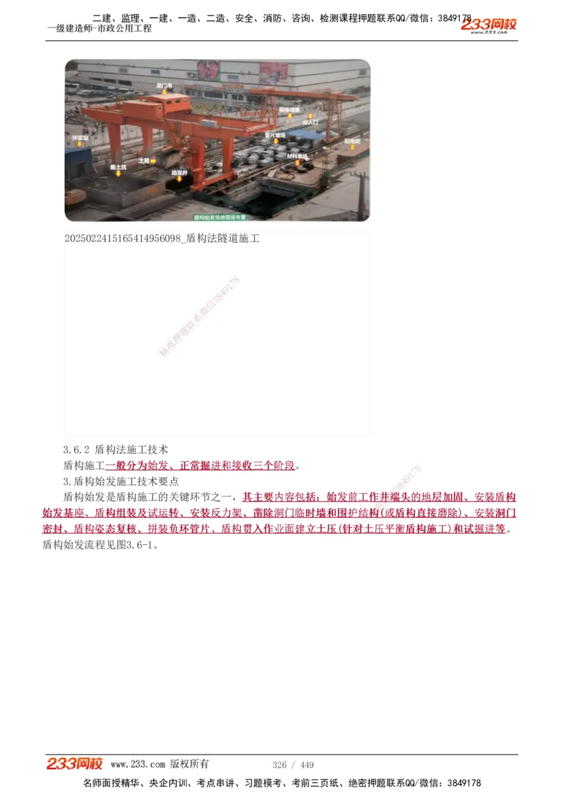 1-81_2026年一级建造师_2026年一建市政_2025年一建市政SVIP_02-基础精讲✿高端面授✿深度强化_19-市政《教材精讲班》胡宗强233_讲义