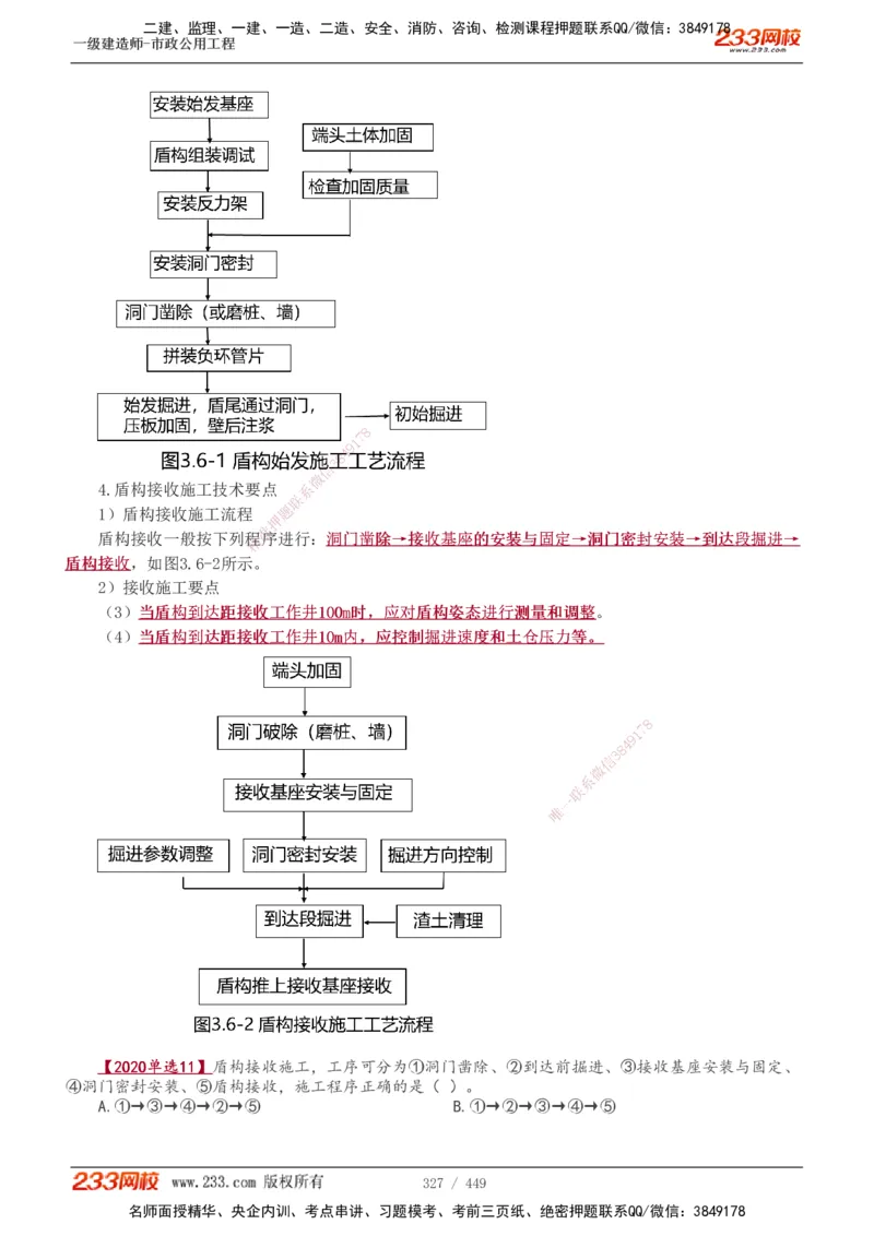 1-81_2026年一级建造师_2026年一建市政_2025年一建市政SVIP_02-基础精讲✿高端面授✿深度强化_19-市政《教材精讲班》胡宗强233_讲义