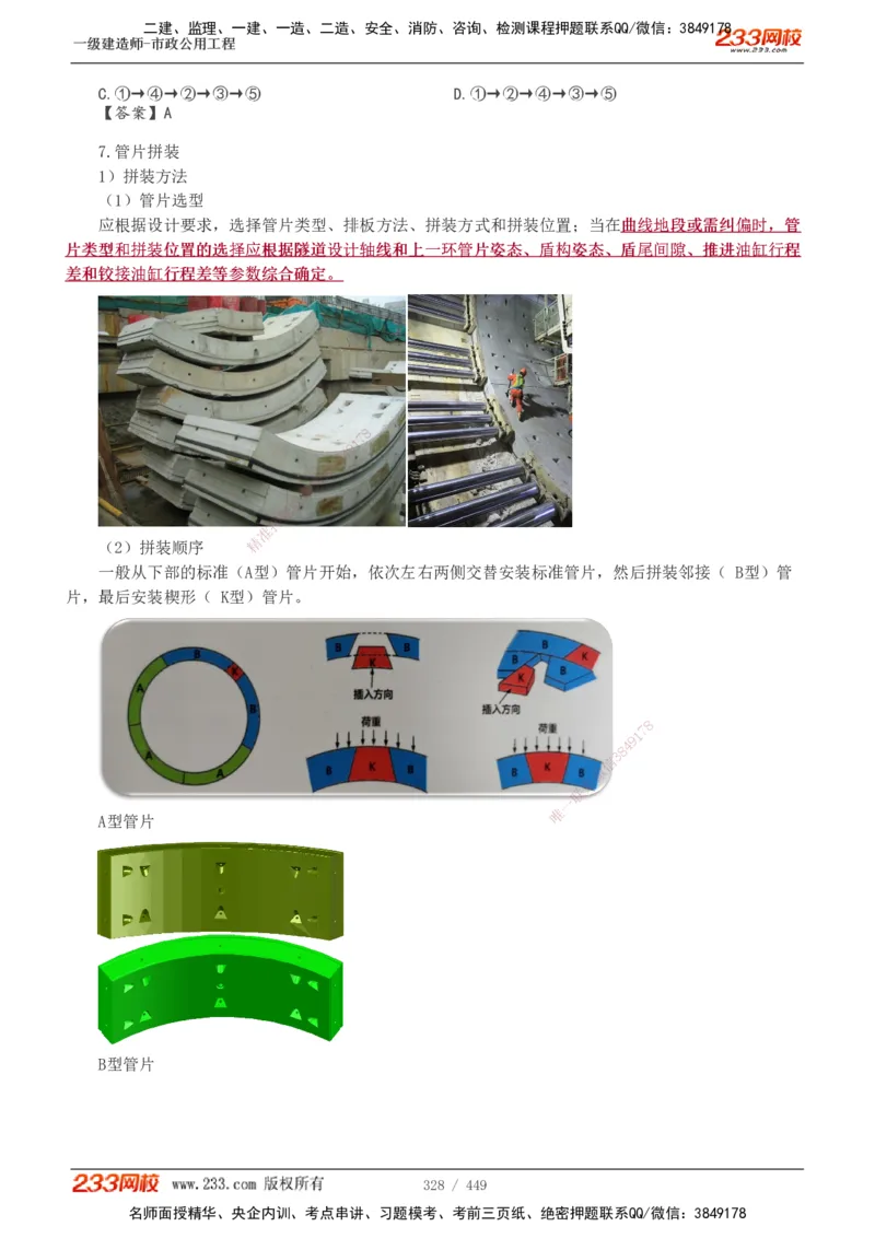 1-81_2026年一级建造师_2026年一建市政_2025年一建市政SVIP_02-基础精讲✿高端面授✿深度强化_19-市政《教材精讲班》胡宗强233_讲义