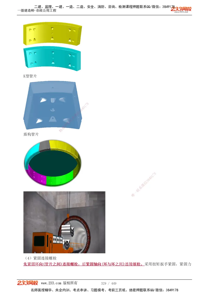 1-81_2026年一级建造师_2026年一建市政_2025年一建市政SVIP_02-基础精讲✿高端面授✿深度强化_19-市政《教材精讲班》胡宗强233_讲义