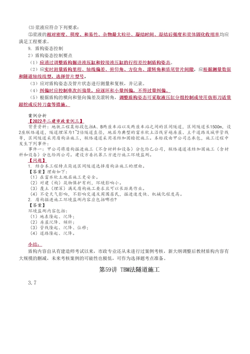 1-81_2026年一级建造师_2026年一建市政_2025年一建市政SVIP_02-基础精讲✿高端面授✿深度强化_19-市政《教材精讲班》胡宗强233_讲义