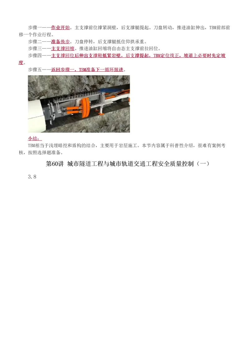 1-81_2026年一级建造师_2026年一建市政_2025年一建市政SVIP_02-基础精讲✿高端面授✿深度强化_19-市政《教材精讲班》胡宗强233_讲义