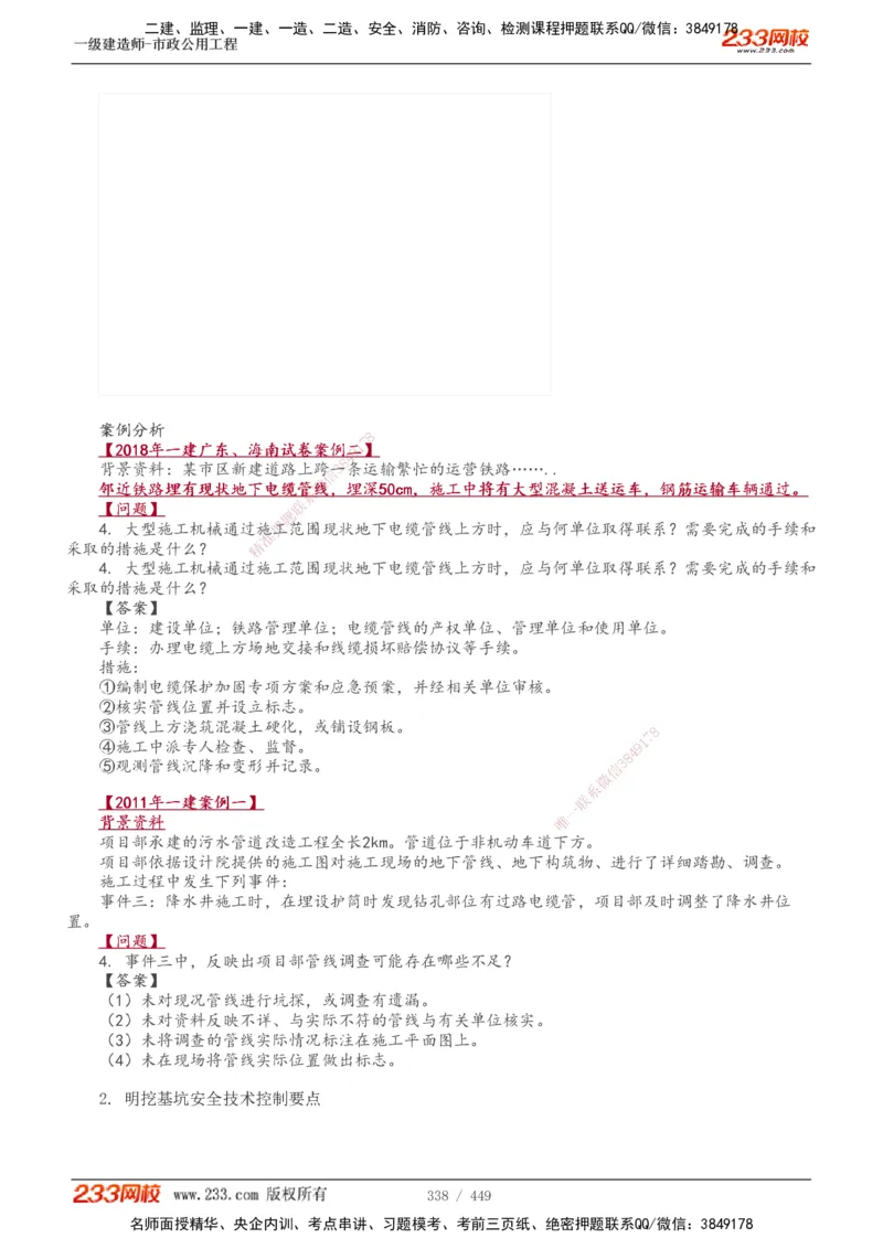 1-81_2026年一级建造师_2026年一建市政_2025年一建市政SVIP_02-基础精讲✿高端面授✿深度强化_19-市政《教材精讲班》胡宗强233_讲义