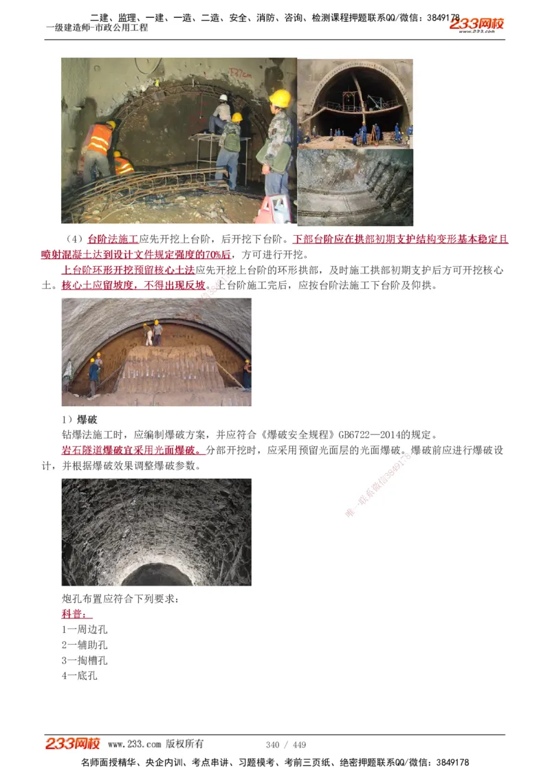 1-81_2026年一级建造师_2026年一建市政_2025年一建市政SVIP_02-基础精讲✿高端面授✿深度强化_19-市政《教材精讲班》胡宗强233_讲义