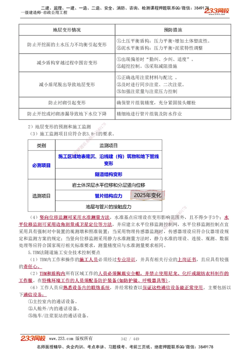 1-81_2026年一级建造师_2026年一建市政_2025年一建市政SVIP_02-基础精讲✿高端面授✿深度强化_19-市政《教材精讲班》胡宗强233_讲义