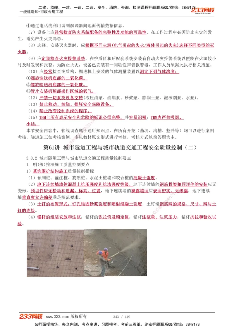 1-81_2026年一级建造师_2026年一建市政_2025年一建市政SVIP_02-基础精讲✿高端面授✿深度强化_19-市政《教材精讲班》胡宗强233_讲义