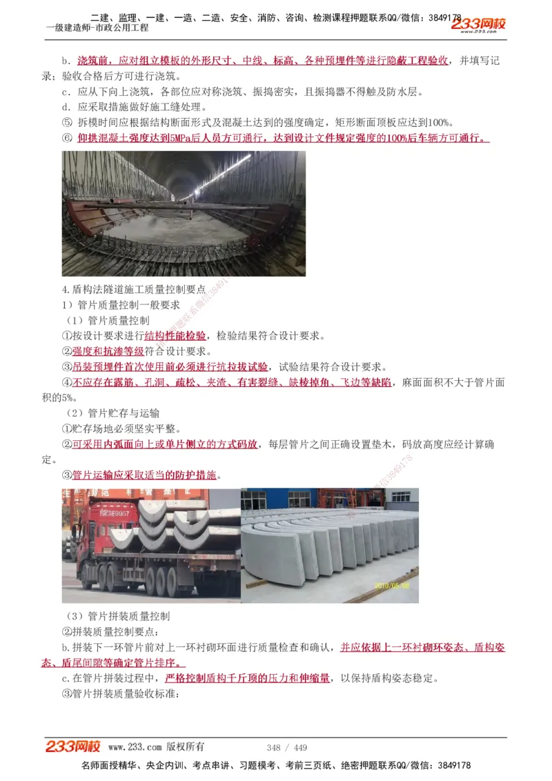 1-81_2026年一级建造师_2026年一建市政_2025年一建市政SVIP_02-基础精讲✿高端面授✿深度强化_19-市政《教材精讲班》胡宗强233_讲义