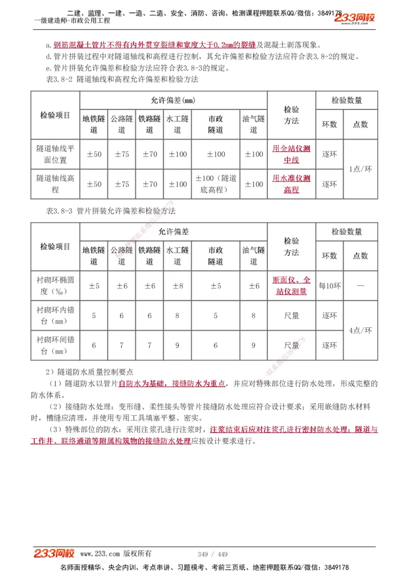 1-81_2026年一级建造师_2026年一建市政_2025年一建市政SVIP_02-基础精讲✿高端面授✿深度强化_19-市政《教材精讲班》胡宗强233_讲义