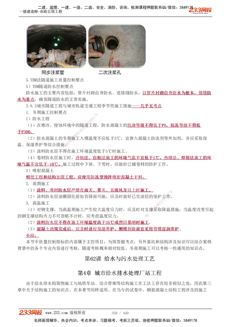 1-81_2026年一级建造师_2026年一建市政_2025年一建市政SVIP_02-基础精讲✿高端面授✿深度强化_19-市政《教材精讲班》胡宗强233_讲义