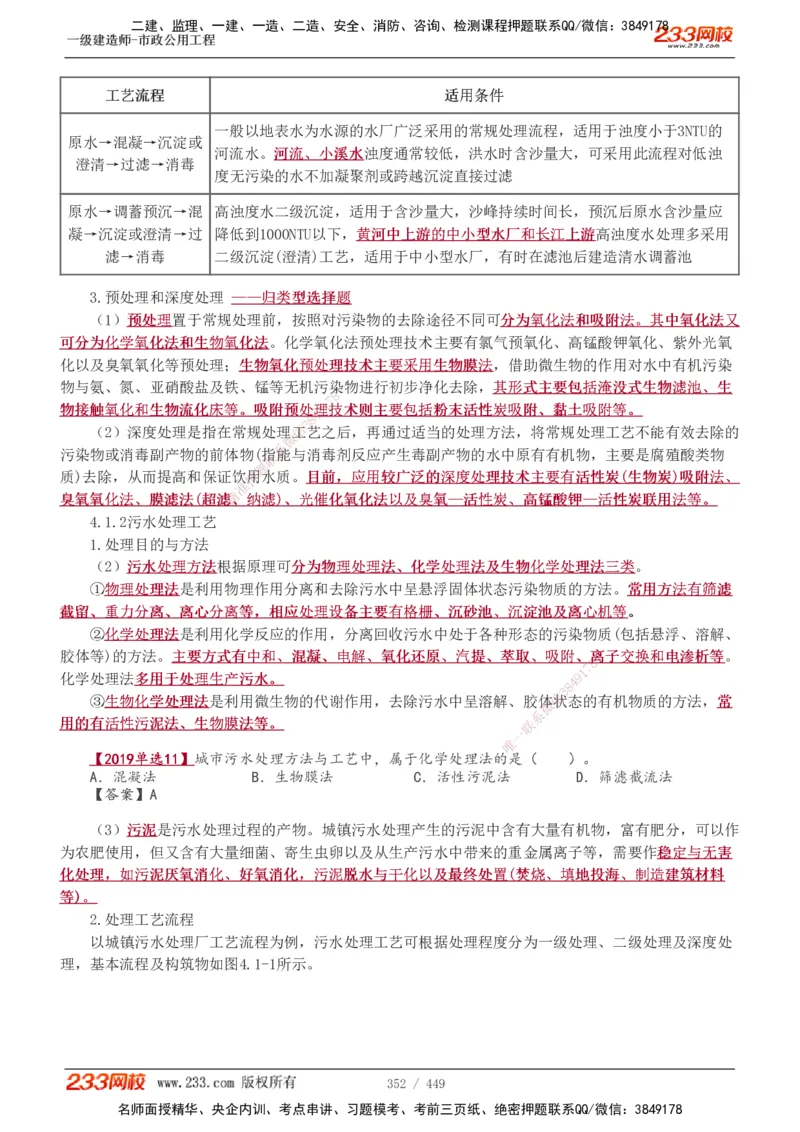 1-81_2026年一级建造师_2026年一建市政_2025年一建市政SVIP_02-基础精讲✿高端面授✿深度强化_19-市政《教材精讲班》胡宗强233_讲义