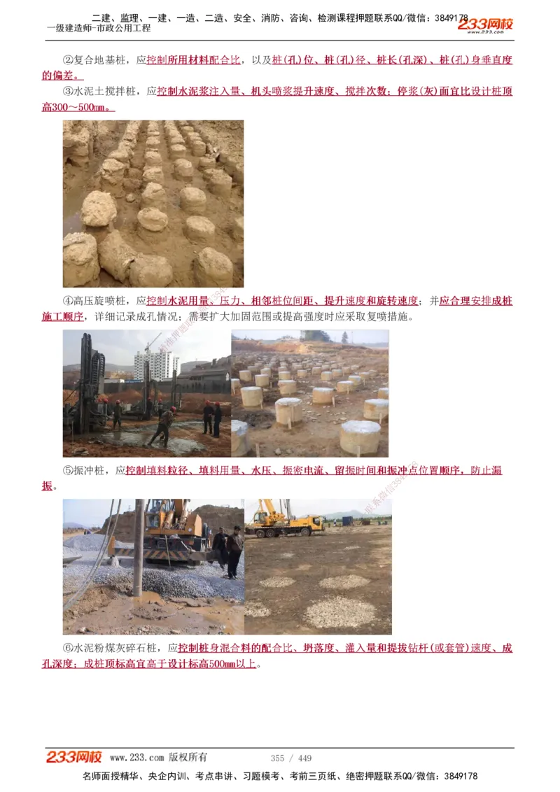 1-81_2026年一级建造师_2026年一建市政_2025年一建市政SVIP_02-基础精讲✿高端面授✿深度强化_19-市政《教材精讲班》胡宗强233_讲义