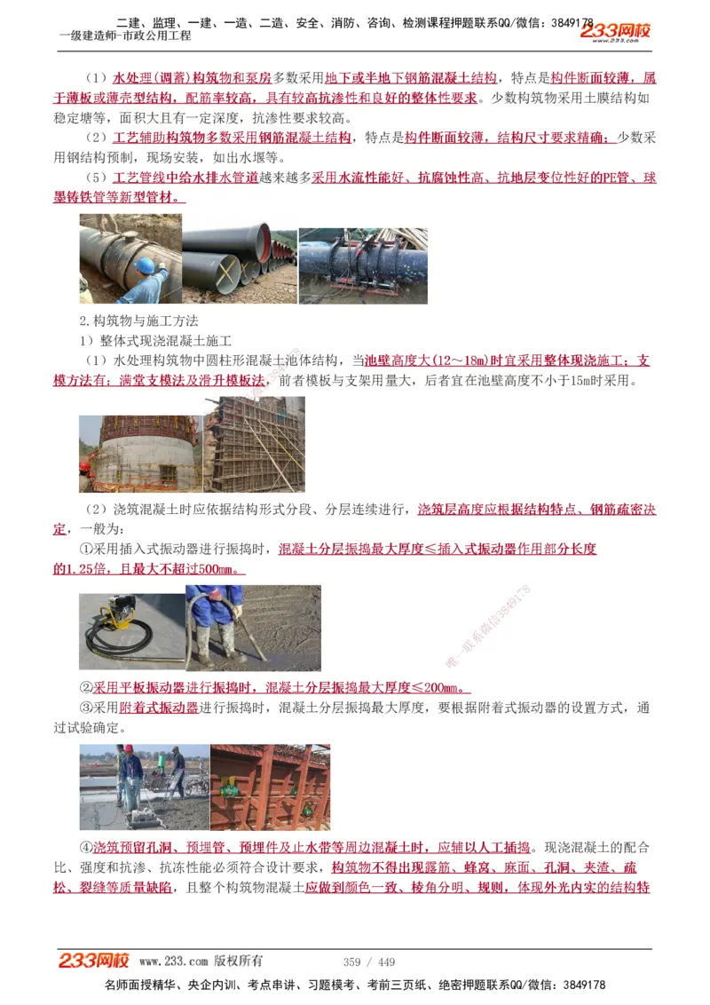 1-81_2026年一级建造师_2026年一建市政_2025年一建市政SVIP_02-基础精讲✿高端面授✿深度强化_19-市政《教材精讲班》胡宗强233_讲义