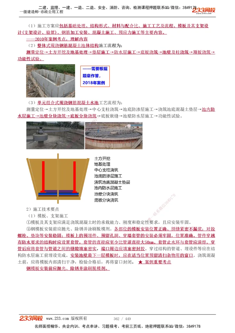 1-81_2026年一级建造师_2026年一建市政_2025年一建市政SVIP_02-基础精讲✿高端面授✿深度强化_19-市政《教材精讲班》胡宗强233_讲义