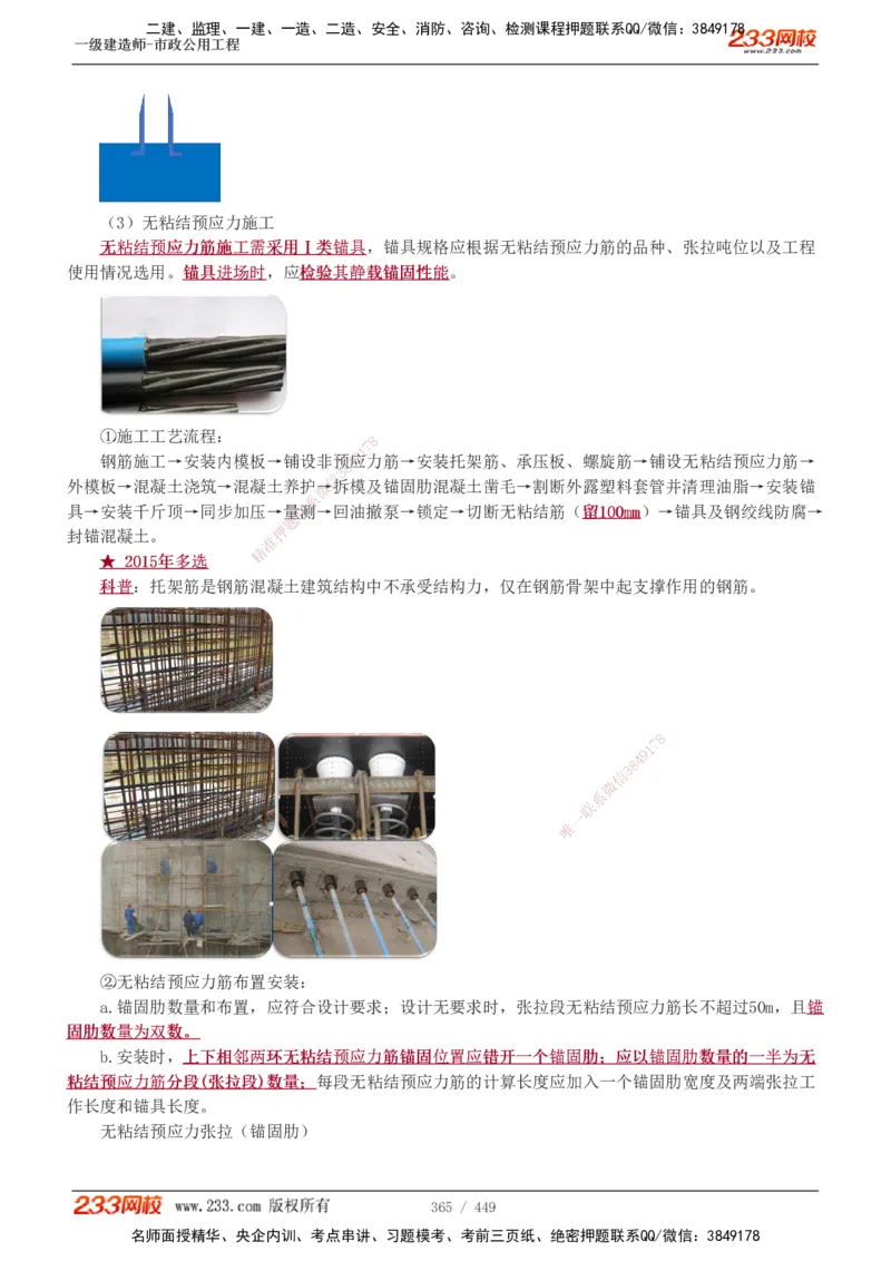 1-81_2026年一级建造师_2026年一建市政_2025年一建市政SVIP_02-基础精讲✿高端面授✿深度强化_19-市政《教材精讲班》胡宗强233_讲义