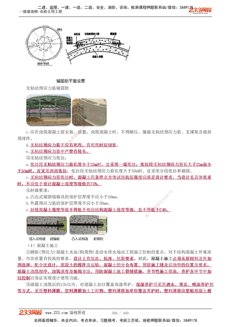 1-81_2026年一级建造师_2026年一建市政_2025年一建市政SVIP_02-基础精讲✿高端面授✿深度强化_19-市政《教材精讲班》胡宗强233_讲义