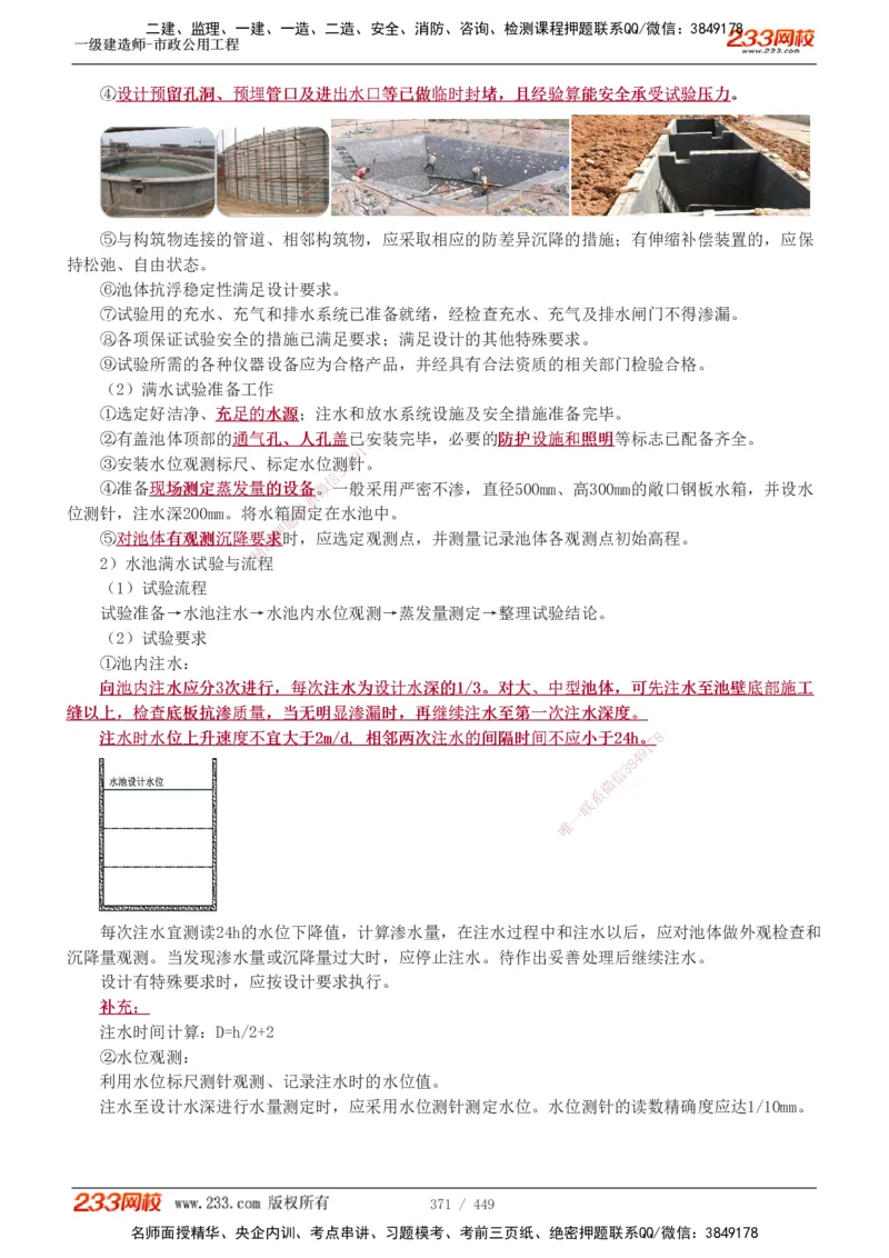 1-81_2026年一级建造师_2026年一建市政_2025年一建市政SVIP_02-基础精讲✿高端面授✿深度强化_19-市政《教材精讲班》胡宗强233_讲义