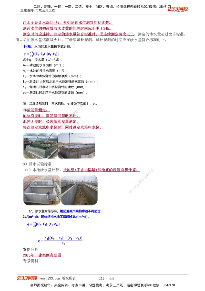 1-81_2026年一级建造师_2026年一建市政_2025年一建市政SVIP_02-基础精讲✿高端面授✿深度强化_19-市政《教材精讲班》胡宗强233_讲义