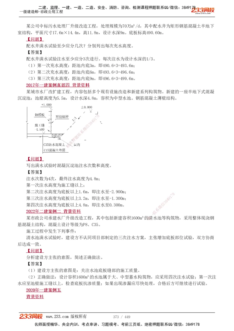 1-81_2026年一级建造师_2026年一建市政_2025年一建市政SVIP_02-基础精讲✿高端面授✿深度强化_19-市政《教材精讲班》胡宗强233_讲义