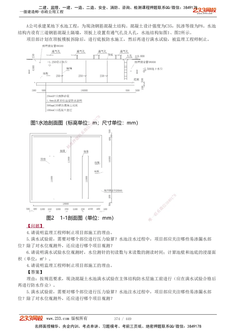 1-81_2026年一级建造师_2026年一建市政_2025年一建市政SVIP_02-基础精讲✿高端面授✿深度强化_19-市政《教材精讲班》胡宗强233_讲义