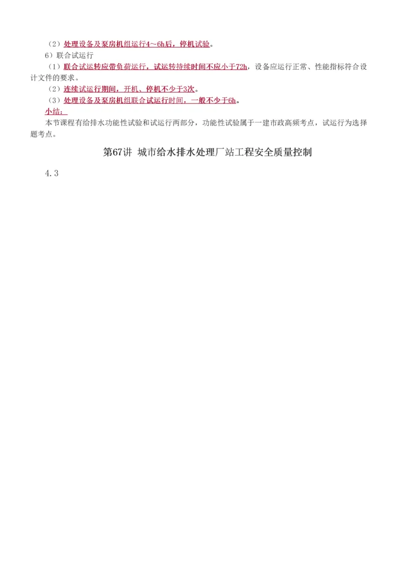 1-81_2026年一级建造师_2026年一建市政_2025年一建市政SVIP_02-基础精讲✿高端面授✿深度强化_19-市政《教材精讲班》胡宗强233_讲义