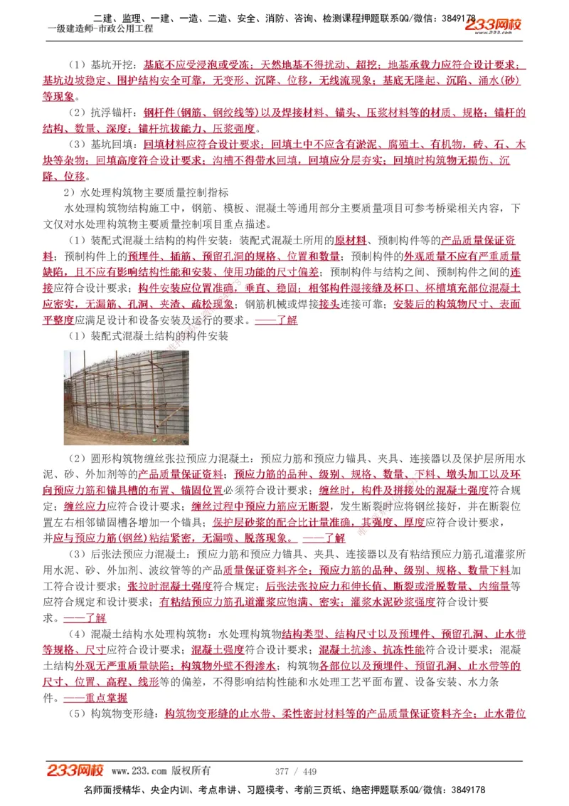1-81_2026年一级建造师_2026年一建市政_2025年一建市政SVIP_02-基础精讲✿高端面授✿深度强化_19-市政《教材精讲班》胡宗强233_讲义